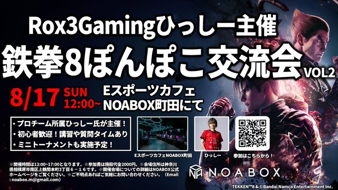 第2回鉄拳8ぽんぽこ交流会