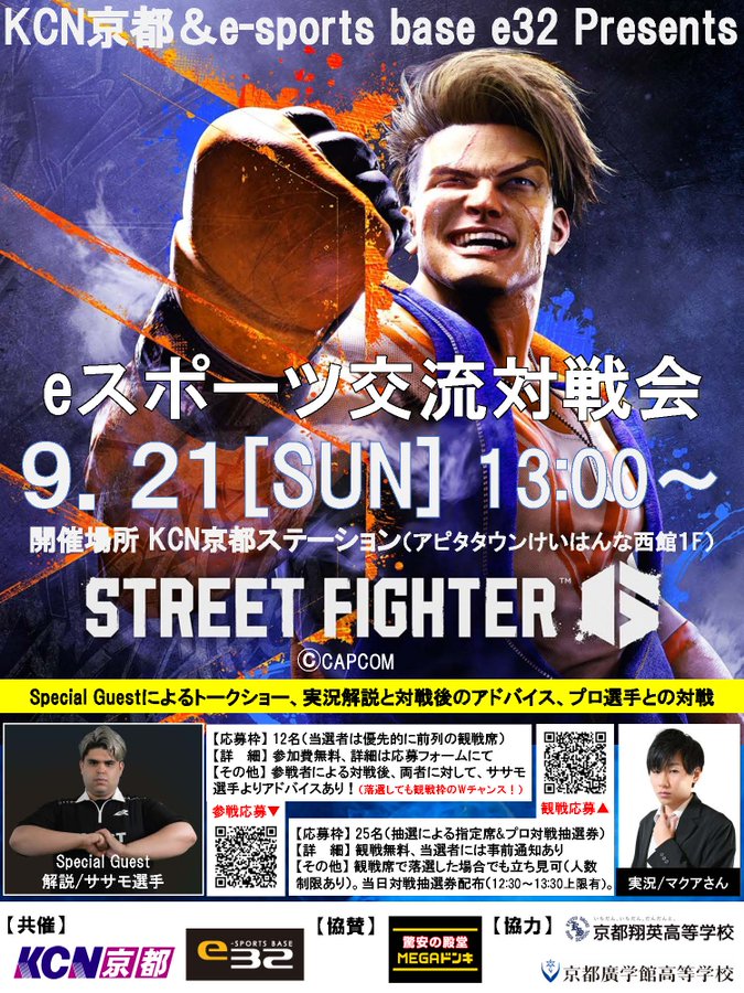eスポーツ対戦交流会