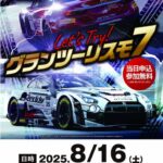 グランツーリスモ７体験イベント