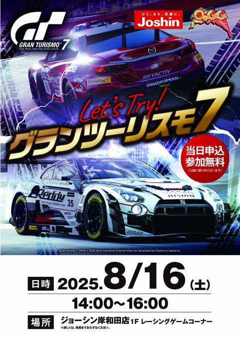 グランツーリスモ７体験イベント