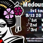 Medousa杯