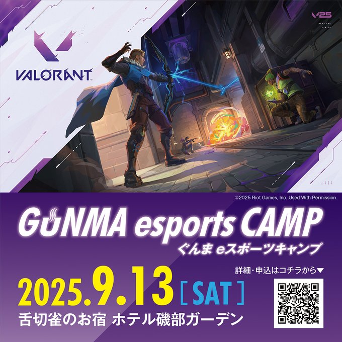 ぐんまｅスポーツキャンプ