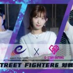 esports Style UENO × G-STAR Gaming ストリートファイター6対戦会