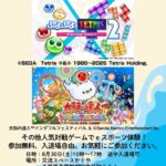 御宿e-sports部　体験交流会