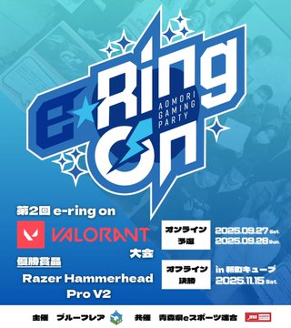 第2回e-Ring on VALORANT大会　オフライン決勝