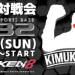 e-32キムかつ対戦会