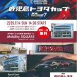 全国都道府県対抗eスポーツ選手権 2025 SHIGA 『グランツーリスモ７』スペシャルグランプリ　鹿児島県決勝戦
