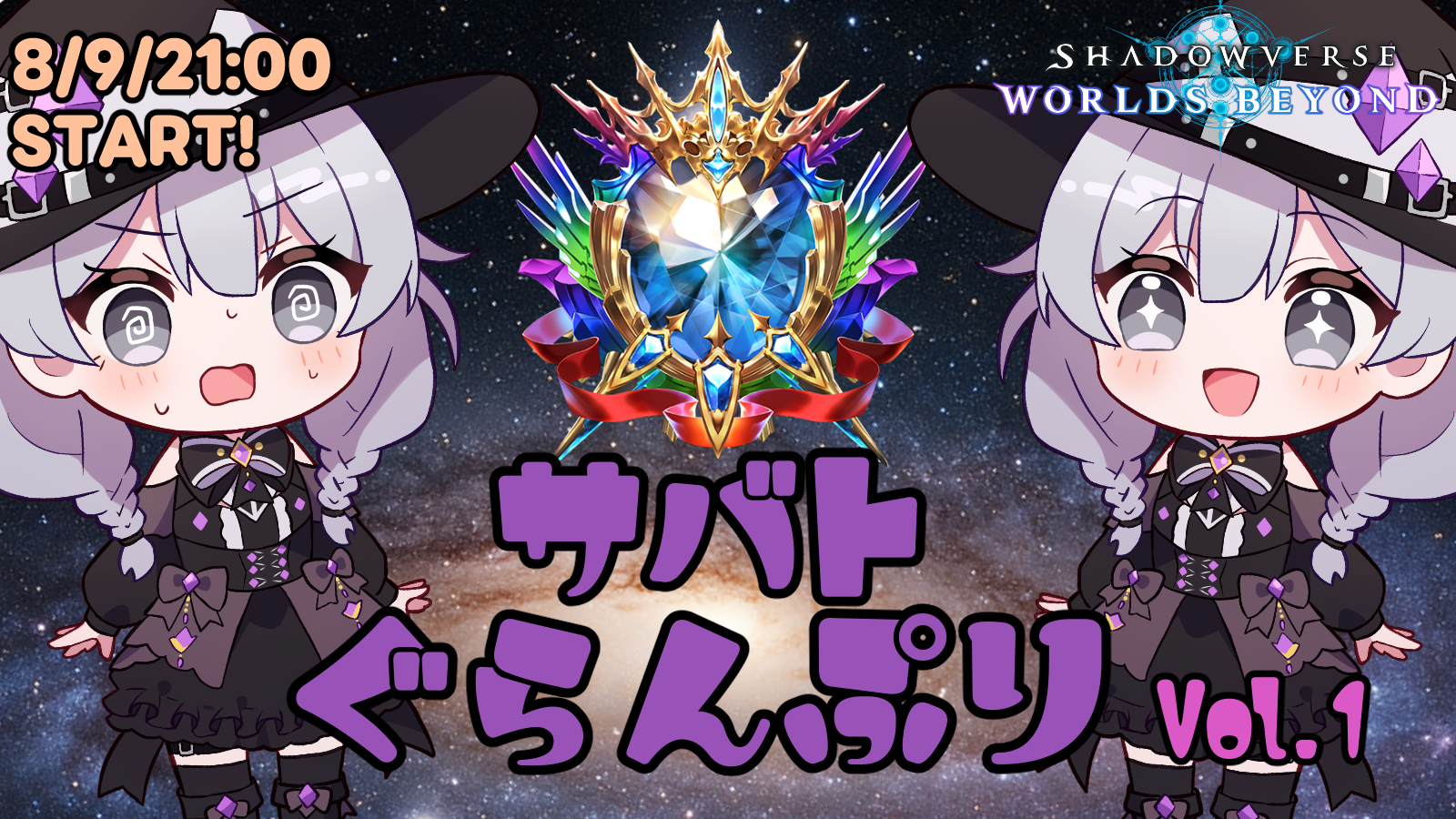 サバトぐらんぷり。Vol.1