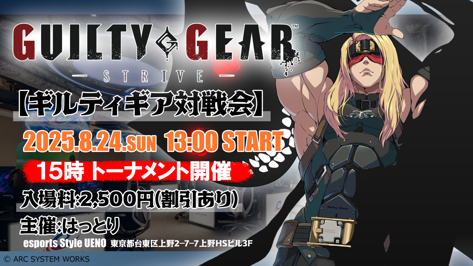 第31回GGSTオフライン対戦会