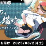 第5回「俺を描け」賞品あり1on1トーナメント