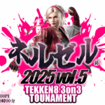 【鉄拳8/3on3】第5回ネルゼル杯