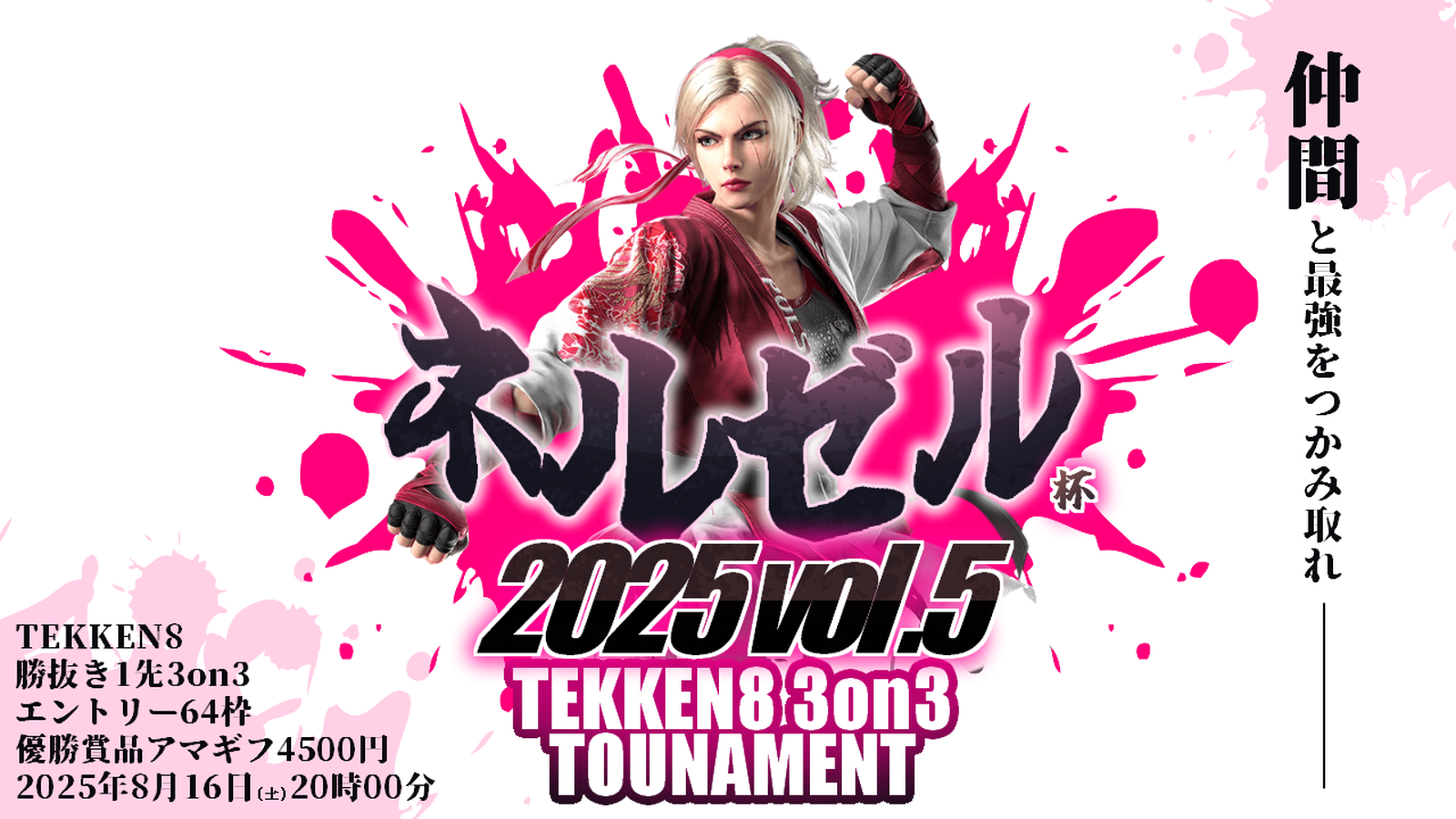 【鉄拳8/3on3】第5回ネルゼル杯