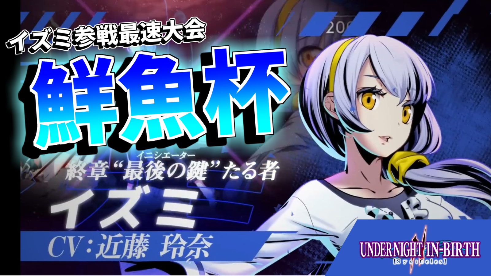 PS版　イズミ最速トーナメント