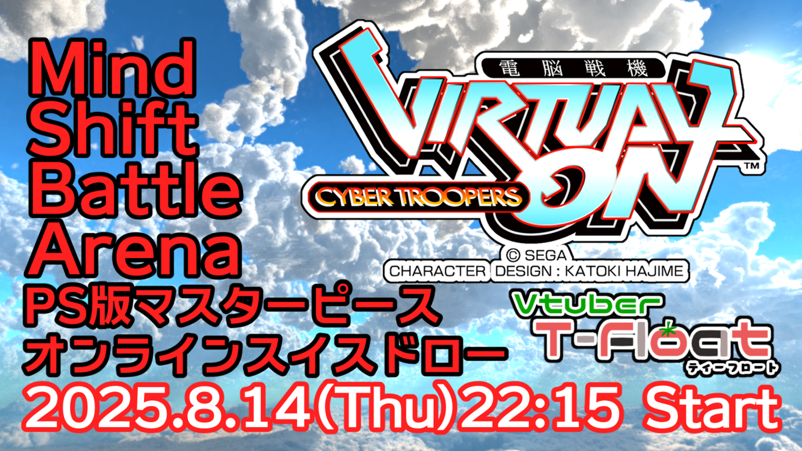 Mind Shift Battle Arena Ver3.03 PS版MP OMGスイスドロー(仮)
