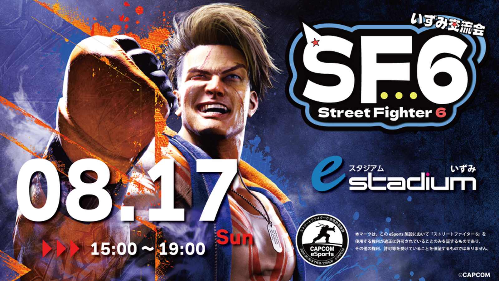 【8月17日開催!!】STREET FIGHTER6　いずみ交流会vol.17