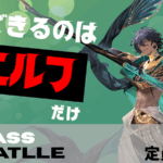 CLASS BATTLE　エルフ限定大会!