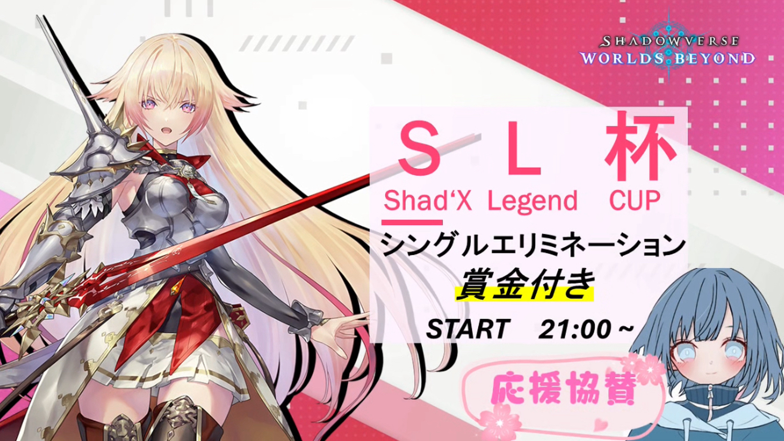 SL杯 – Season2 – ★10🎉そらたん様 協賛