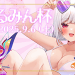 くるみん杯