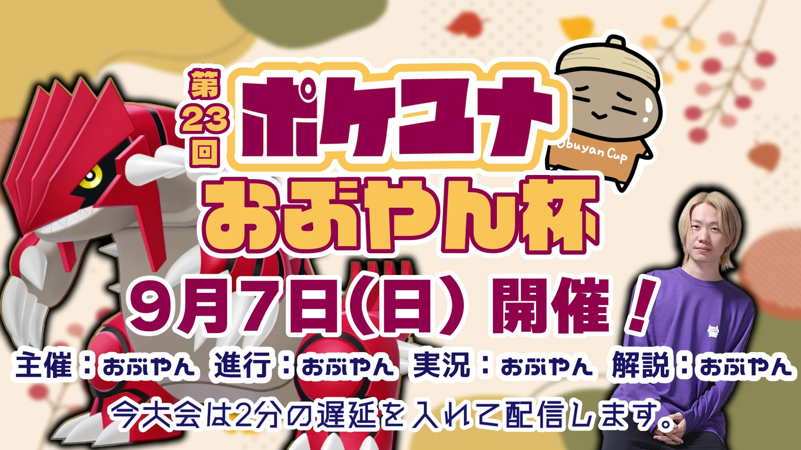 第23回 ポケユナおぶやん杯（グラードン）