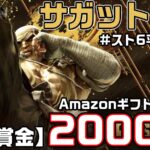 【サガット限定】スト6平日昼大会【九次元】