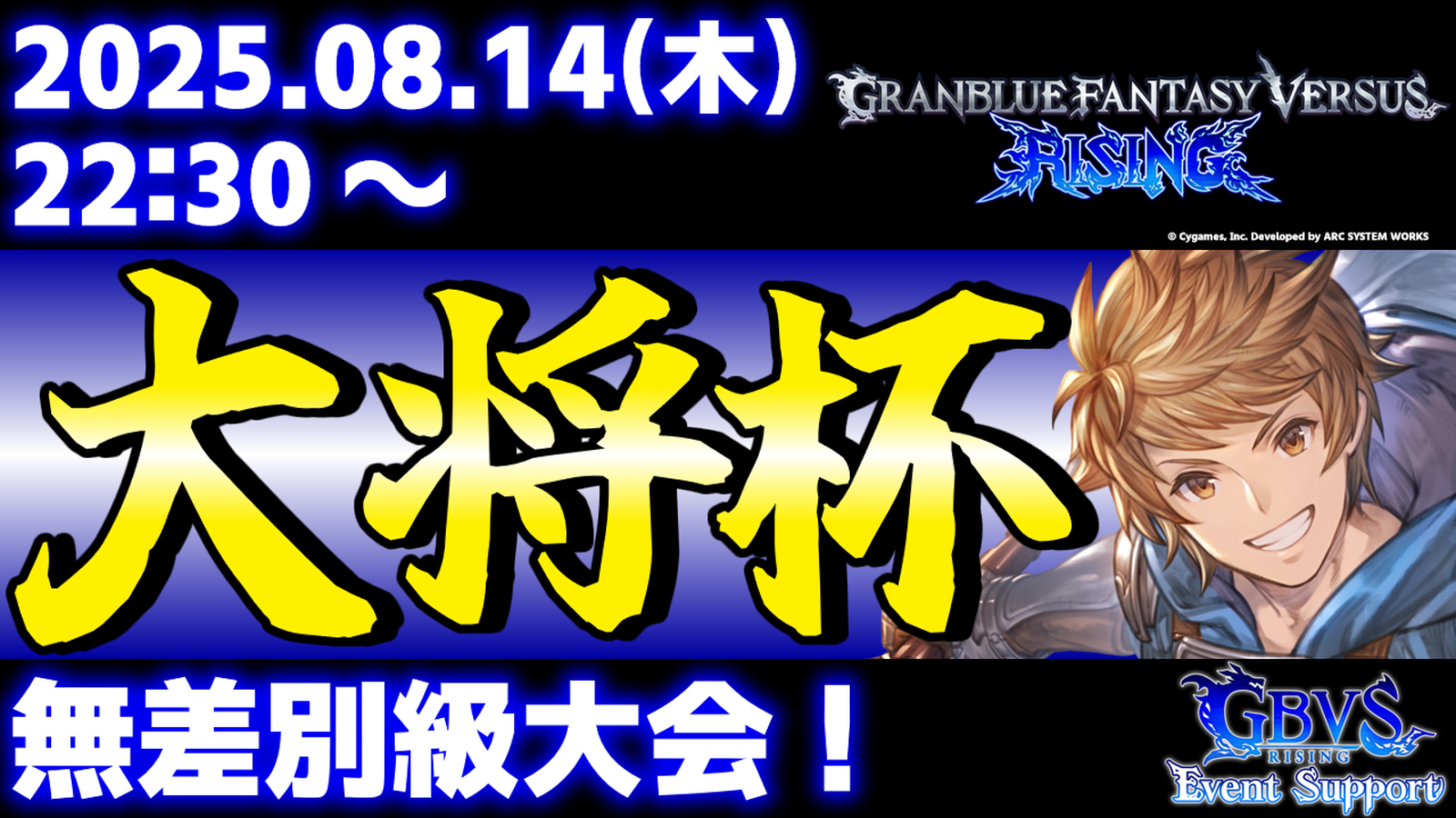 【ES大会】第40回 大将杯 GBVSR部門