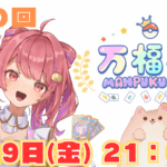 第10回　万福杯 -Manpuku Cup-
