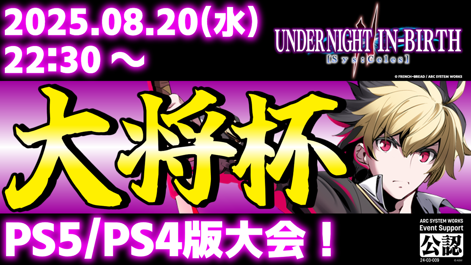 【PS5/PS4版】第41回 大将杯 UNI2部門