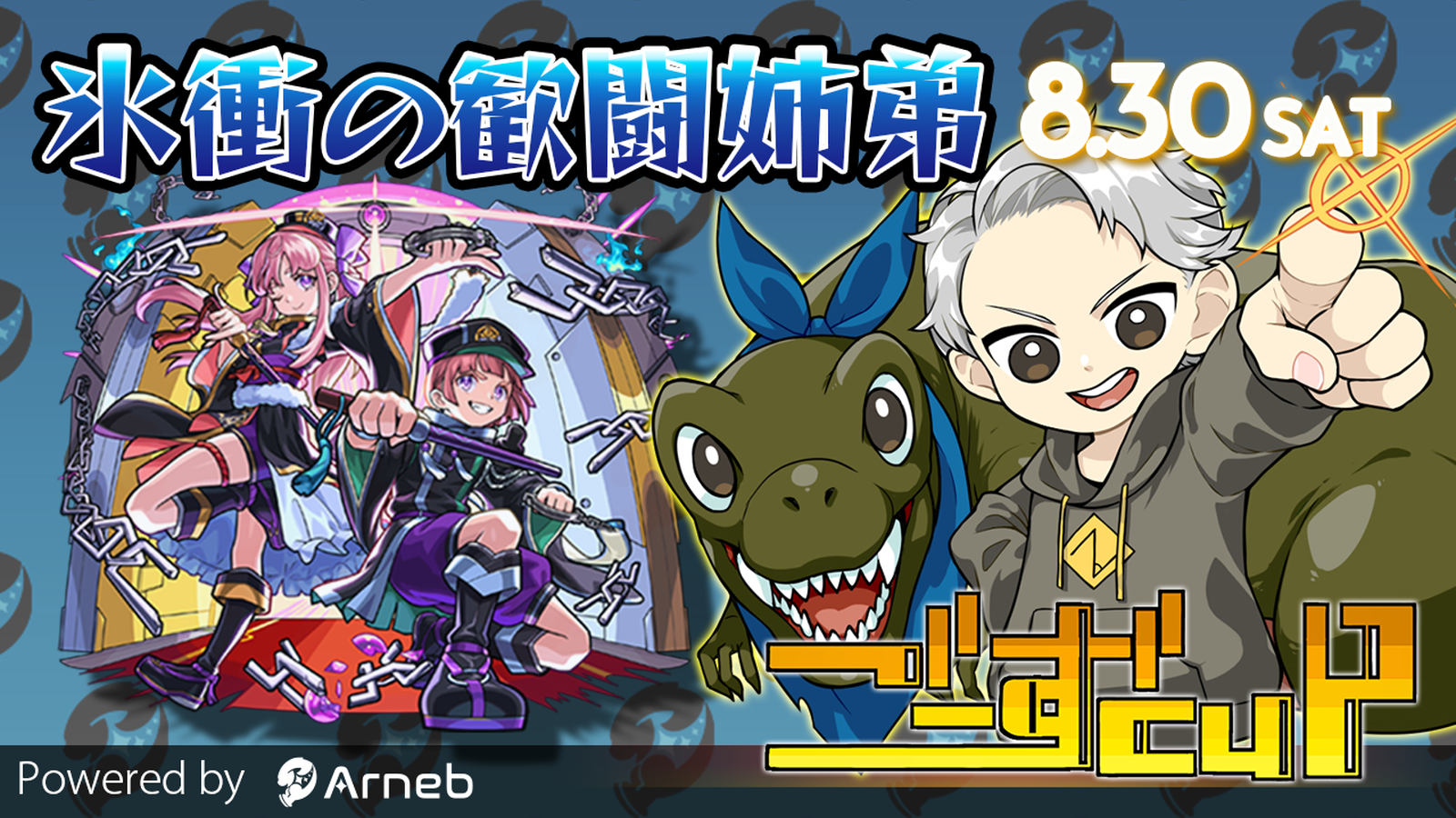 第67回ごーずCUP Powered by Arneb #ごーずCUP