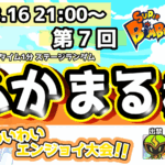 第７回 ふかまる杯