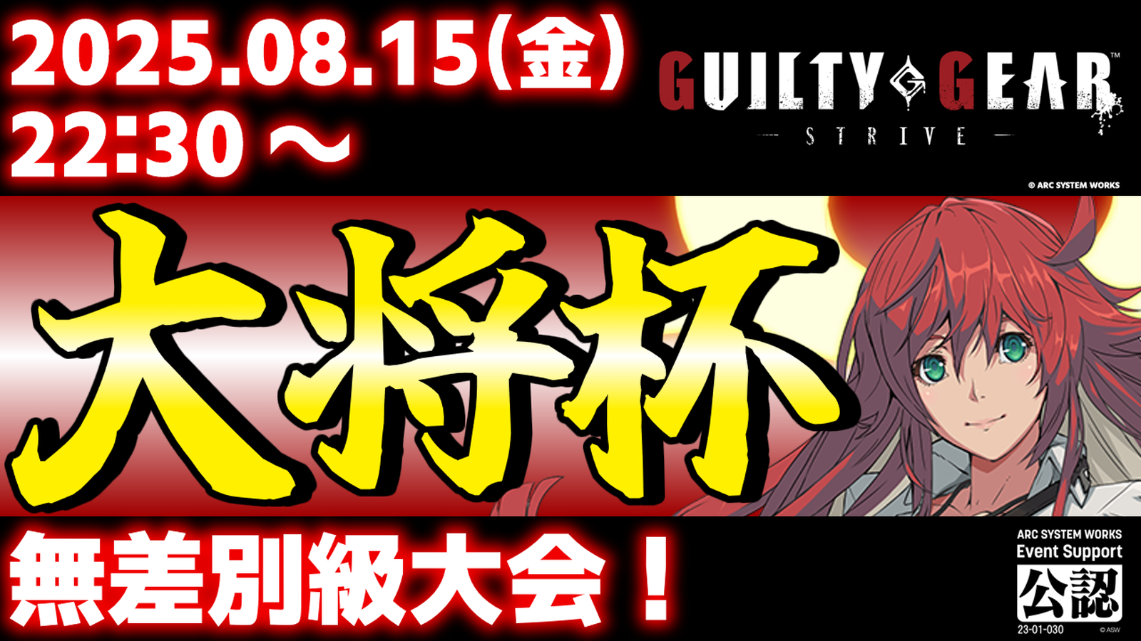 【PS5/PS4/Steam/Xbox/Win版】第40回 大将杯 GGST部門