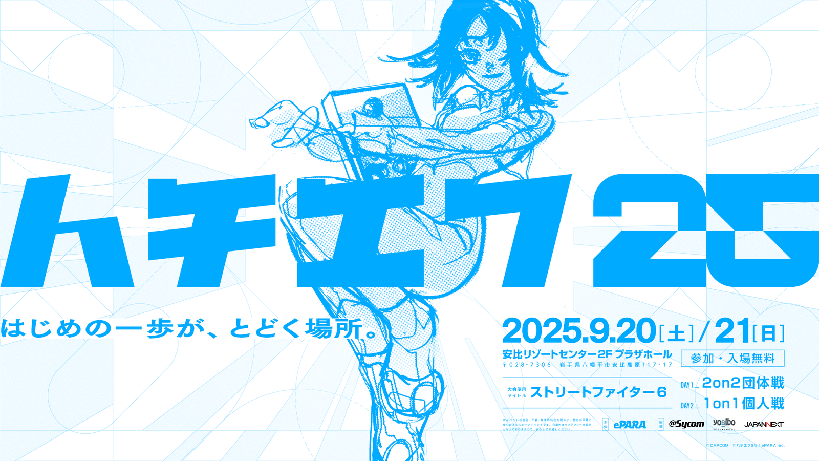 ハチエフ25（HACHIMANTAI 8 FIGHTS ’25）
