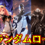 第十回　超ランダムローテーション