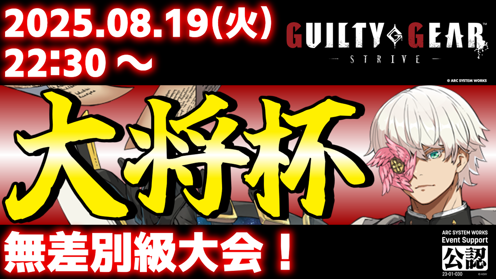 【PS5/PS4/Steam/Xbox/Win版】第41回 大将杯 GGST部門
