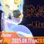 葉桜杯NEXT #116 本戦