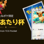【たいあたり杯】技たいあたり指定 Bo1のみ