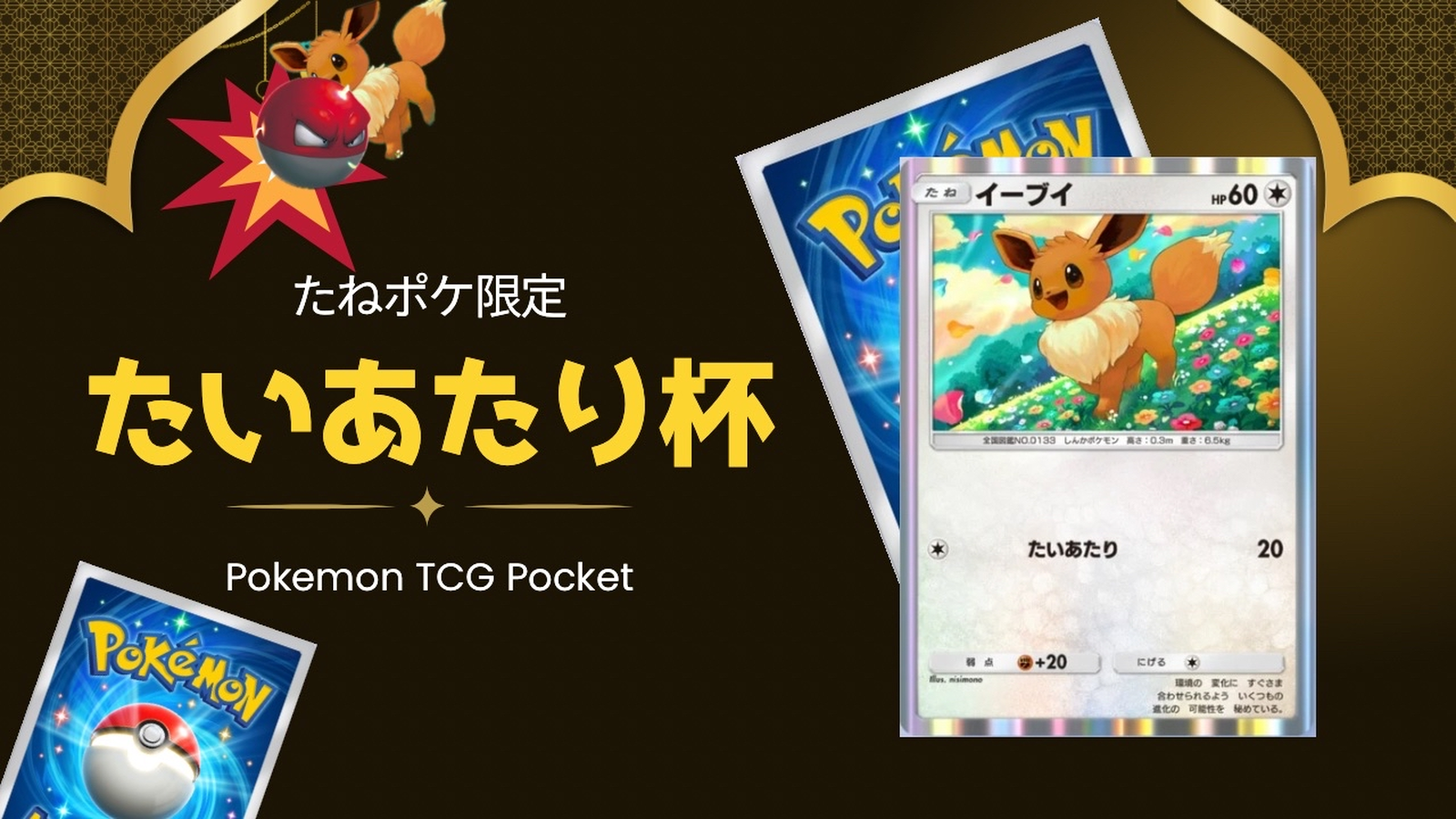 【たいあたり杯】技たいあたり指定 Bo1のみ