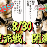 【第8回】一人は泥を見た。一人は星を見た。【星泥戦】(PS版)