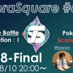 【決勝トーナメント】テラスクエア#64