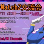 OVERWATCH2交流会