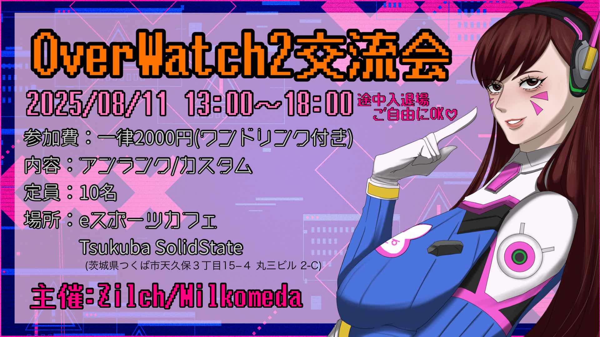 OVERWATCH2交流会
