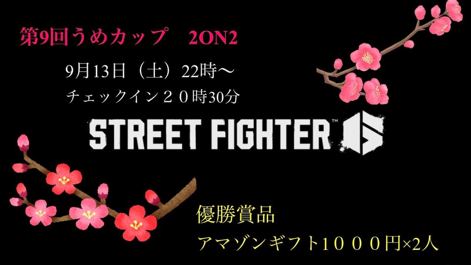 第9回　うめカップ2ON2 MR制限有り