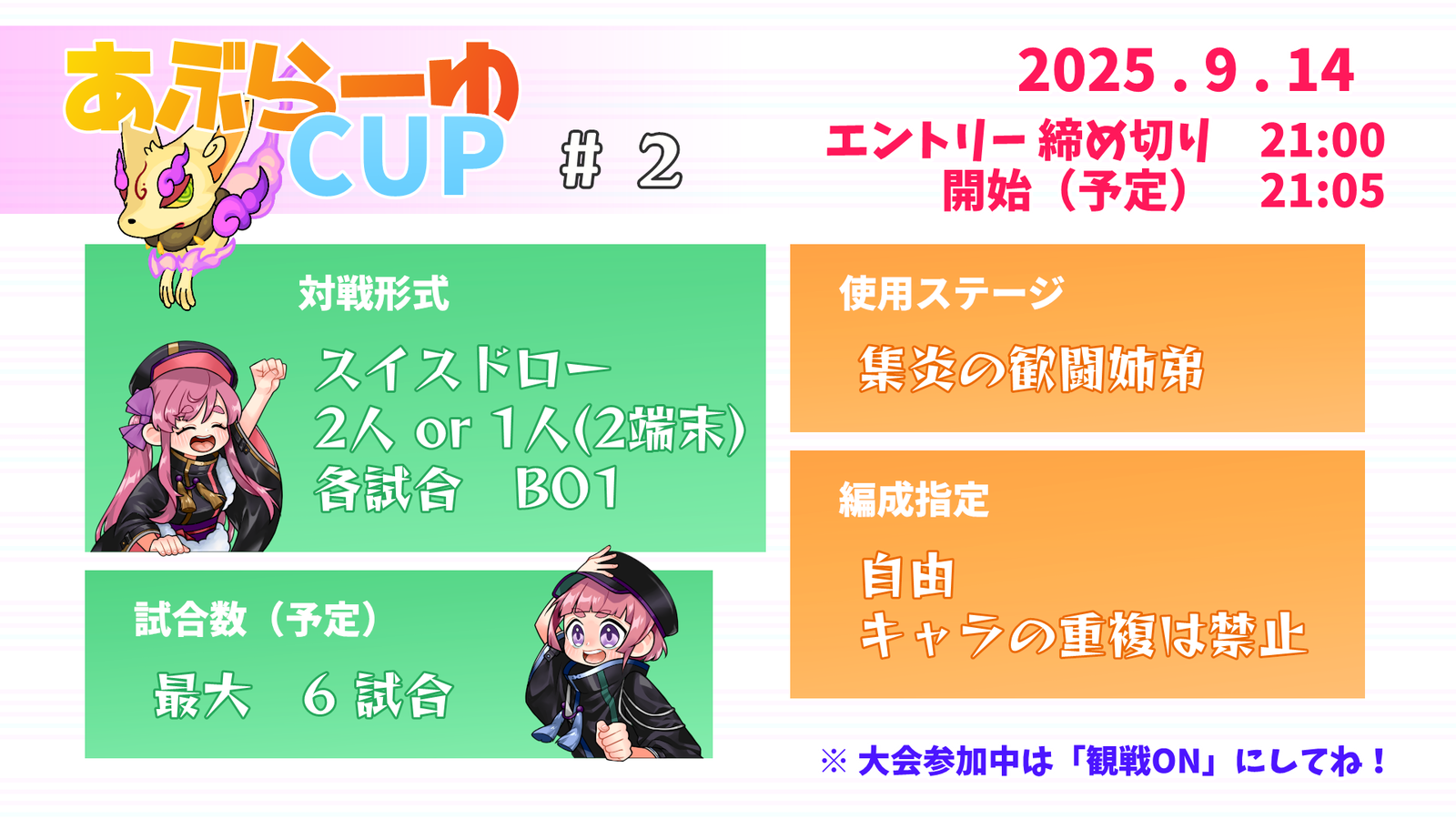 第2回　あぶらーゆCUP