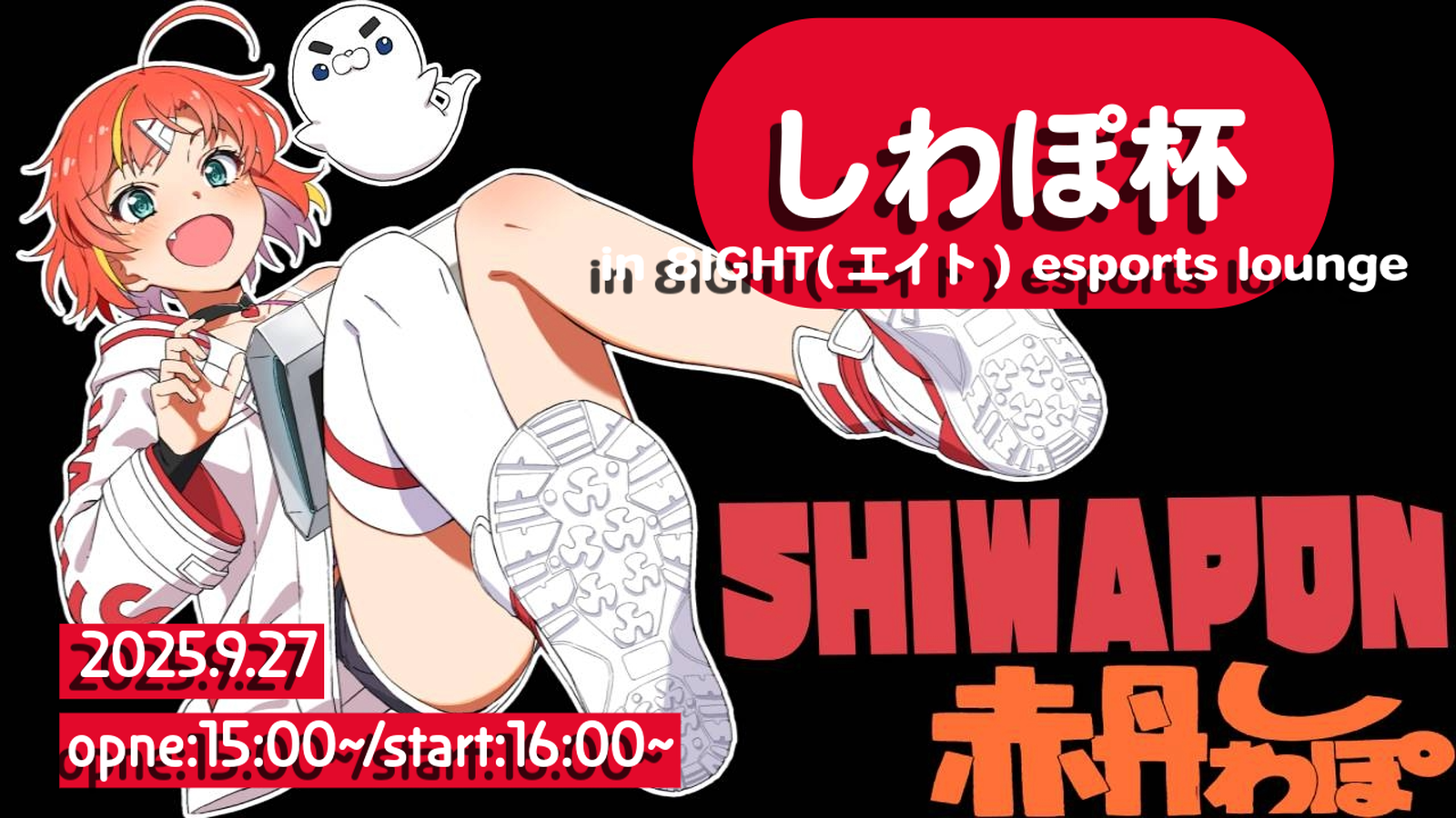 しわぽ杯 vol.2 in 8IGHT(エイト) esports lounge