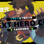 NEXT HERO CUP