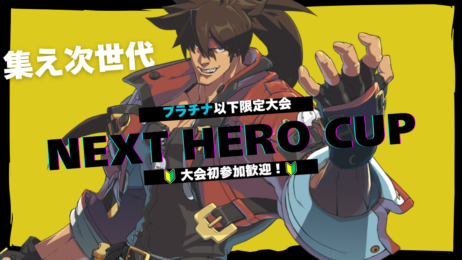NEXT HERO CUP