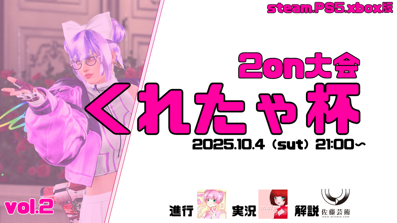くれたゃ杯　2on大会