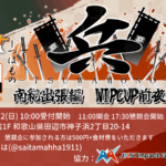 《兵》南紀出張版WIPCUP前夜祭（GGST和歌山オフライン対戦交流会）