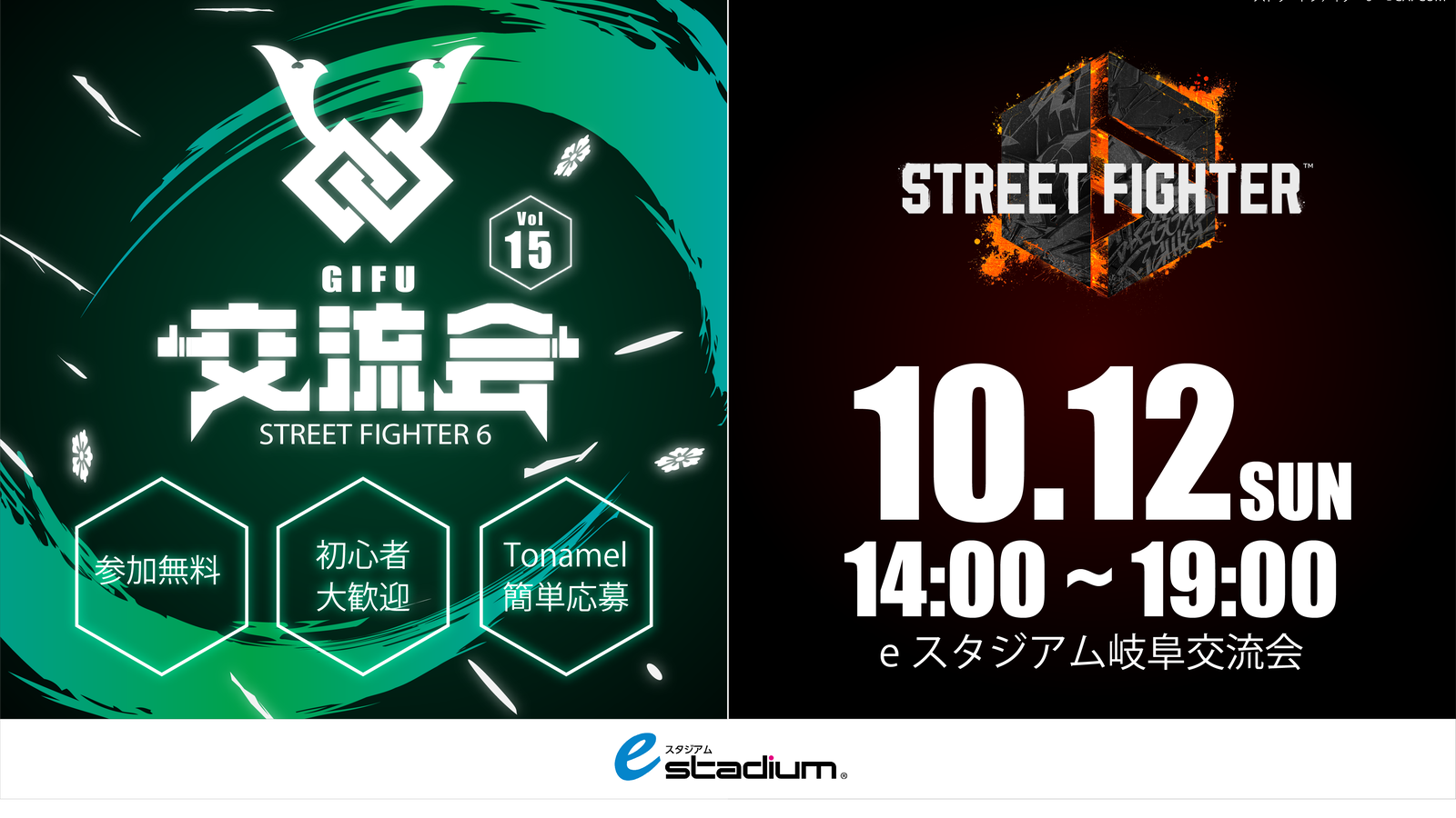 ストリートファイター6　eスタジアム岐阜交流会 #15