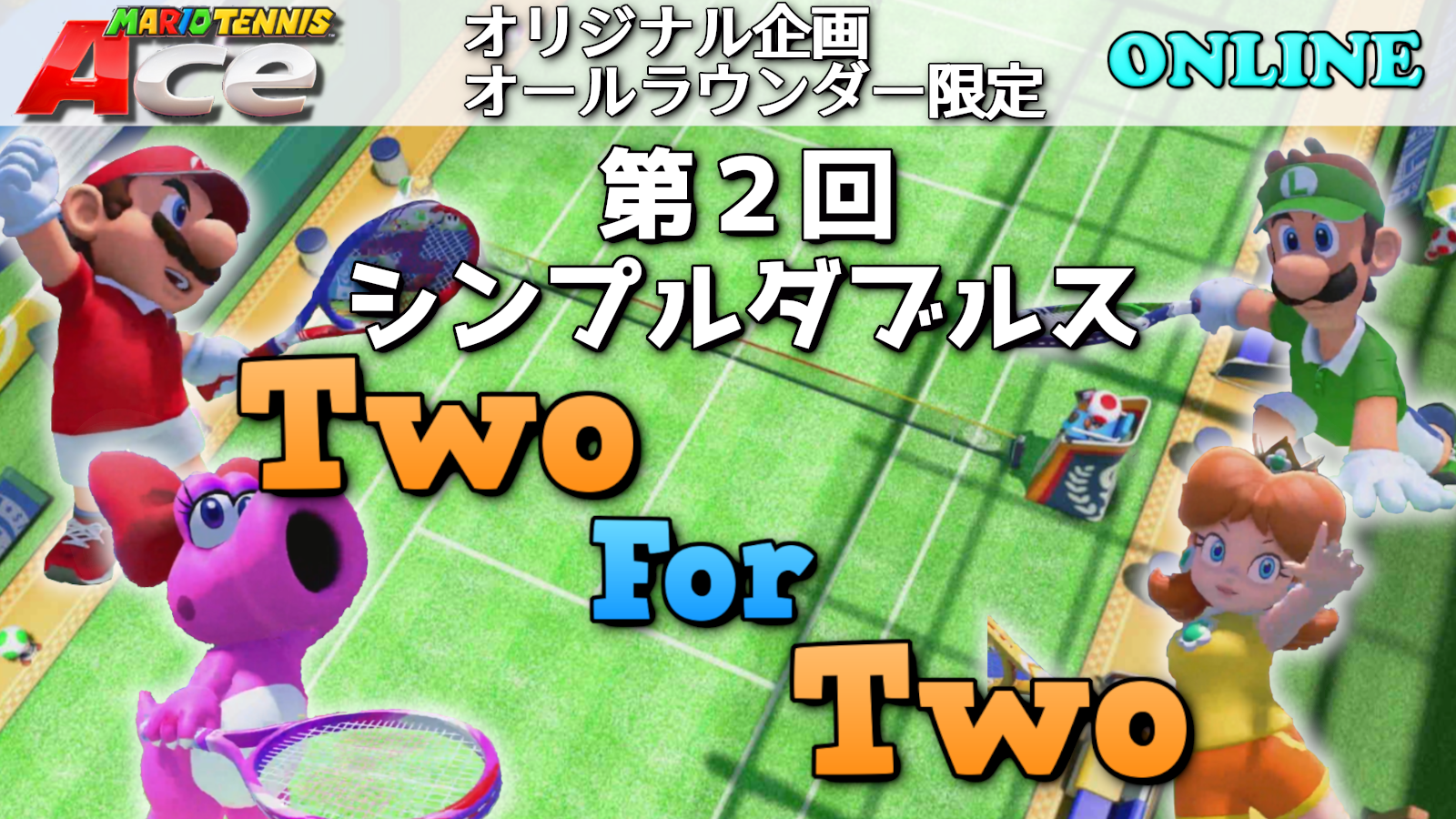 第2回シンプルダブルスTwo For Two