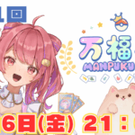 第11回　万福杯 -Manpuku Cup-